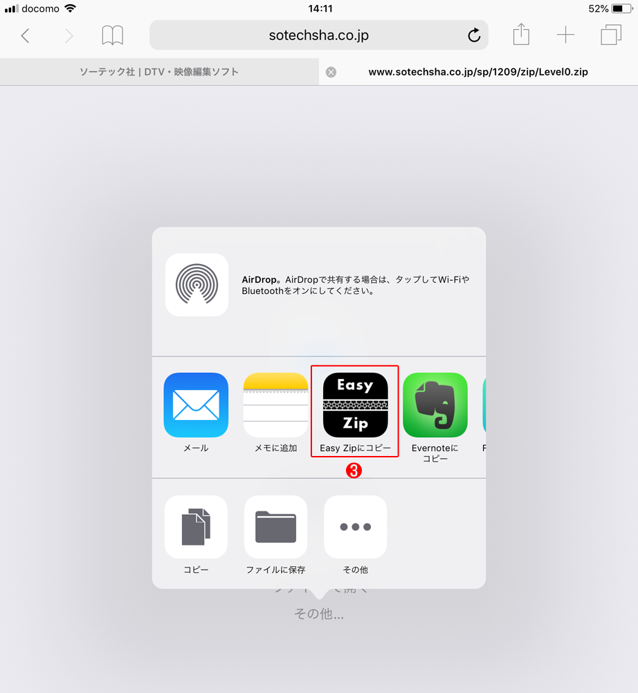 Easy zipの解説画面