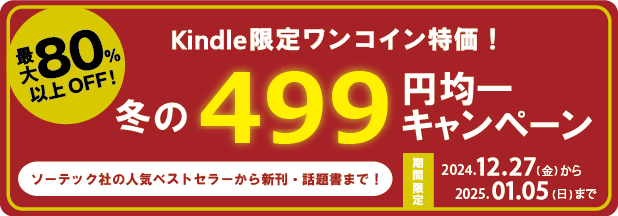 Kindle ~̓Z[ 499~Z[