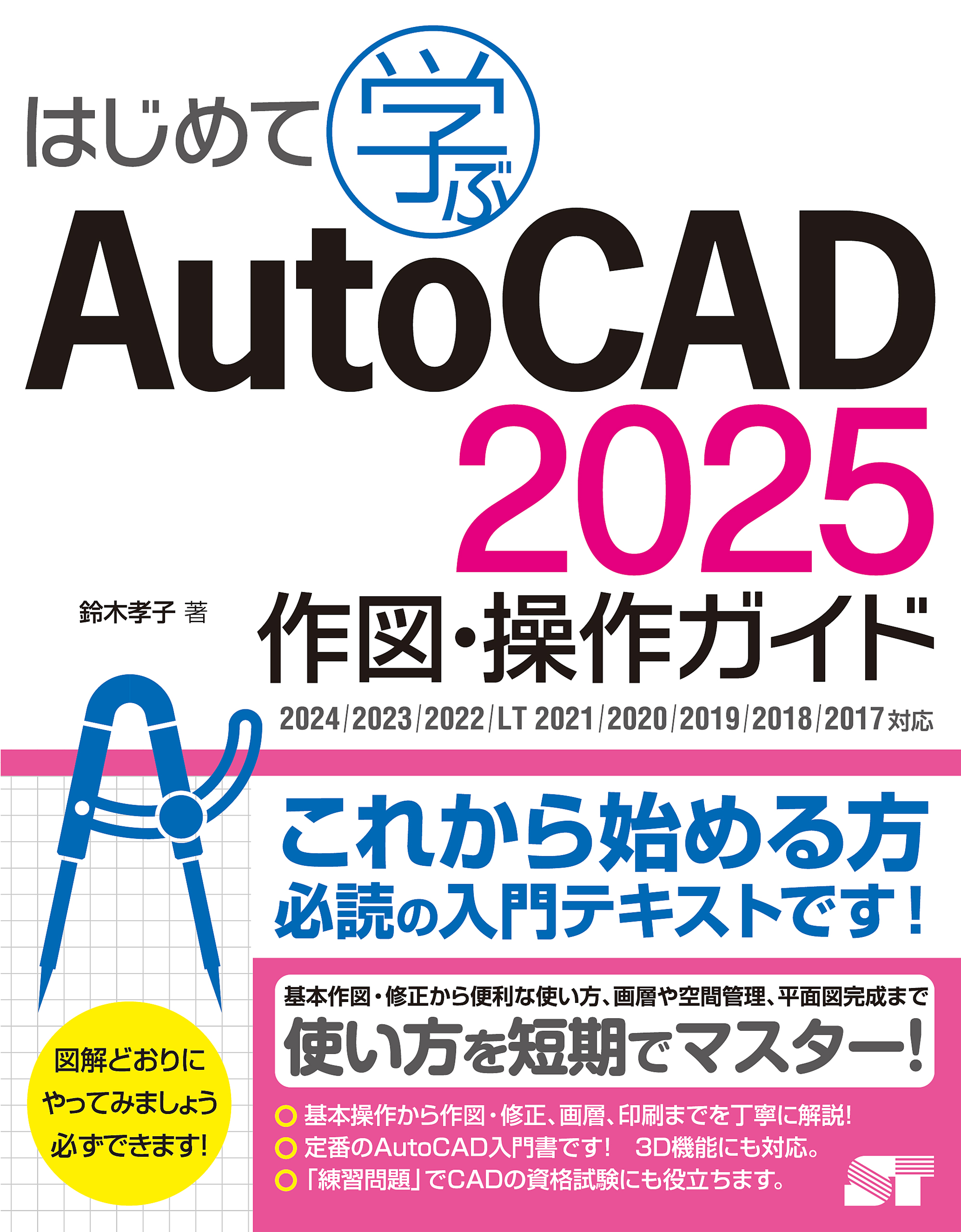 ͂߂ĊwAutoCAD 2025 }EKCh@2024/2023/2022/LT 2021/2020/2019/2018/2017Ή
