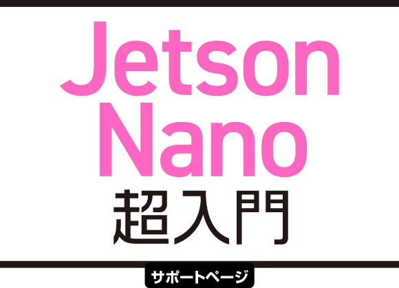 Jetson Nano 