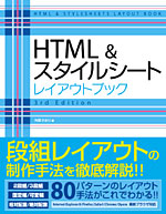 HTML&CSS LayoutBook2