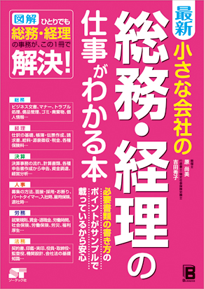 やりたいことがスッキリわかる 社会保険・労働保険の届け出と事務手続き