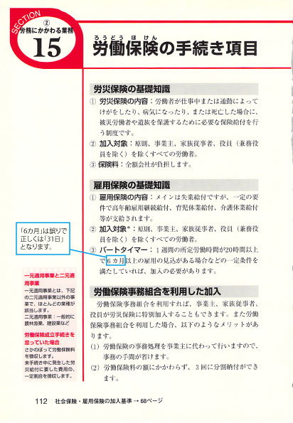 やりたいことがスッキリわかる 社会保険・労働保険の届け出と事務手続き