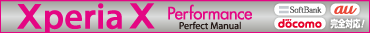 Xperia X Performance Perfect Manual docomo/au/SoftBankΉ